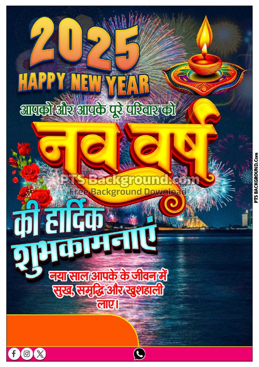 2025 New Year poster design in Hindi background image