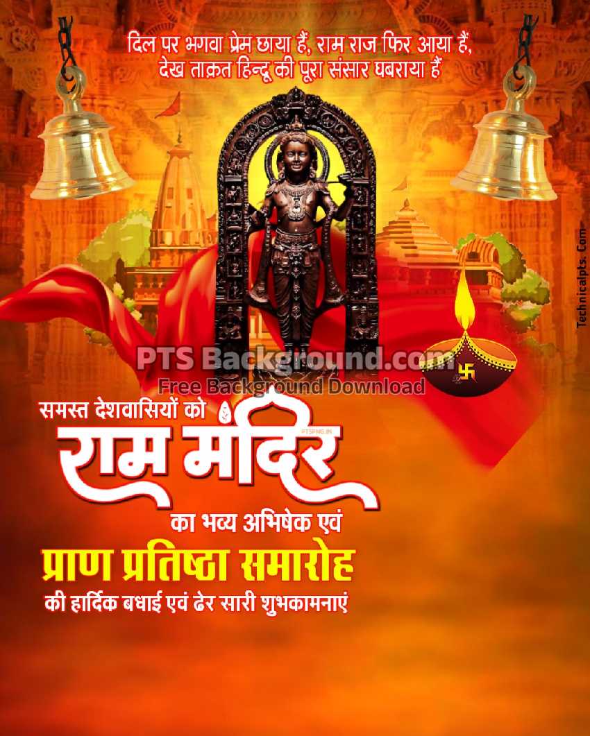 22 January Ayodhya Ram Mandir banner editing background image
