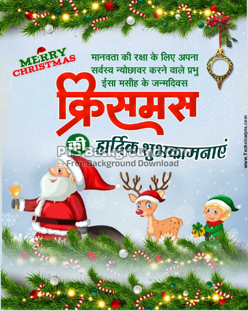Christmas Day editing in Hindi background images download