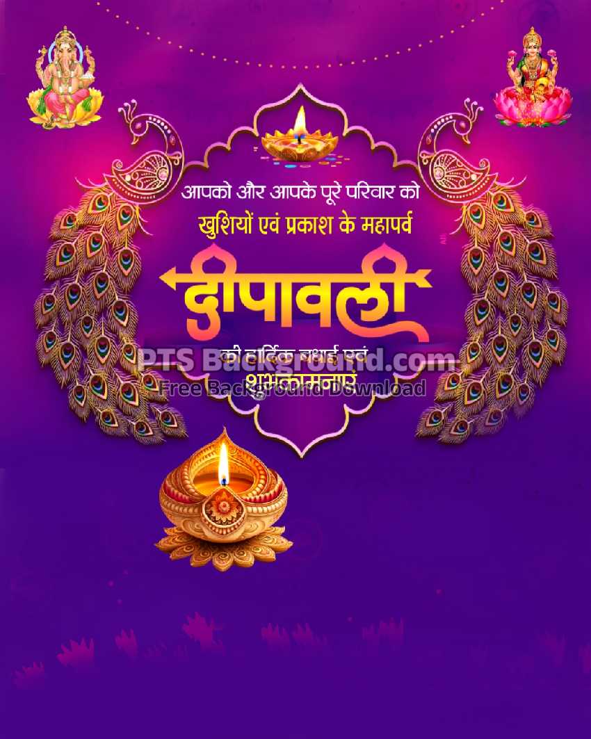 दिवाली पोस्टर डाउनलोड, Diwali poster background download