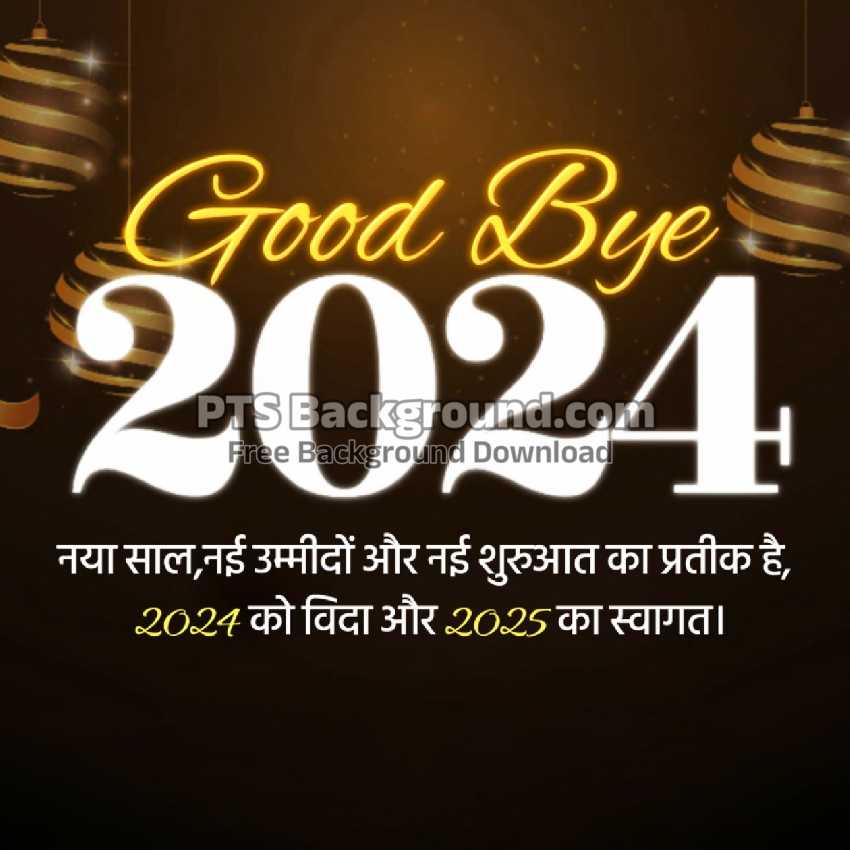 Good bye 2024 background image download