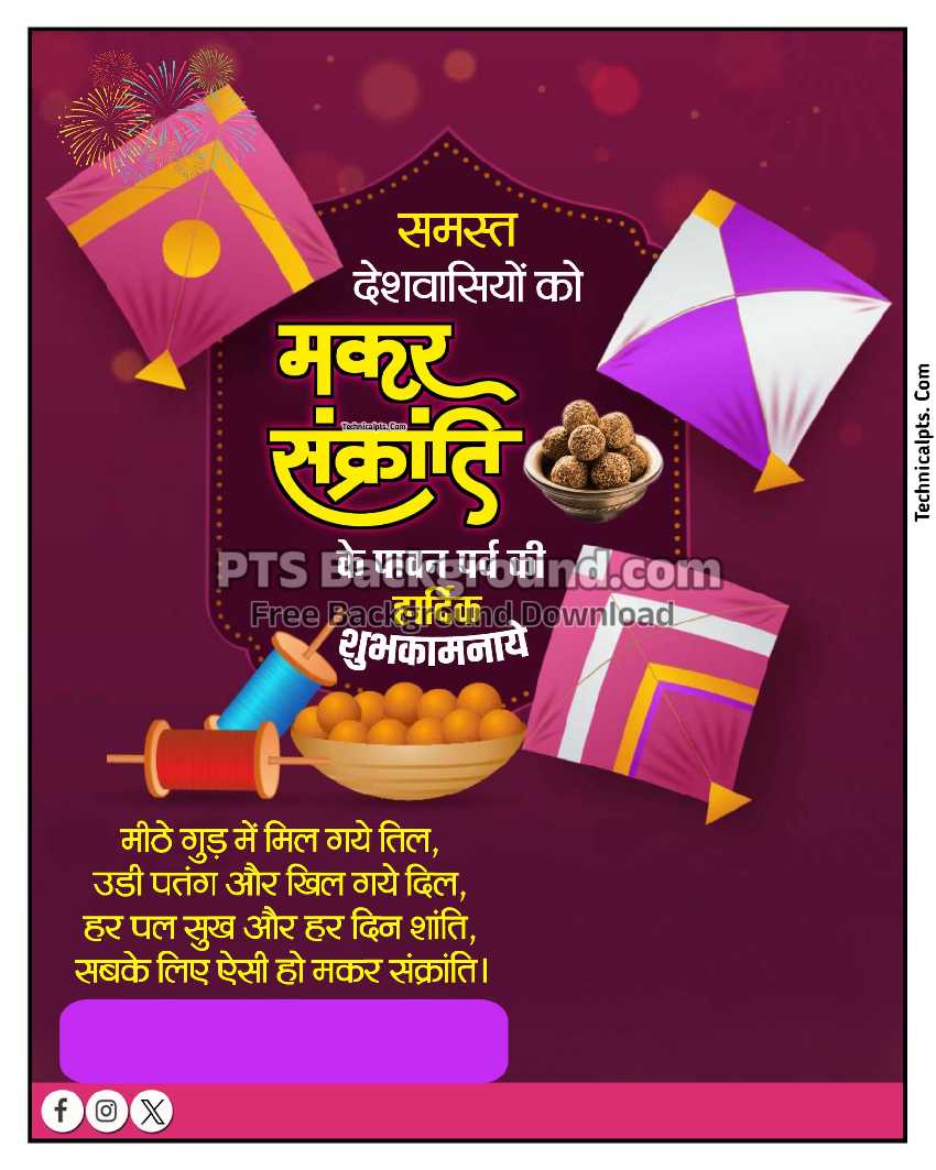 मकर संक्रांति पोस्टर | Happy Makar Sakranti poster background images download