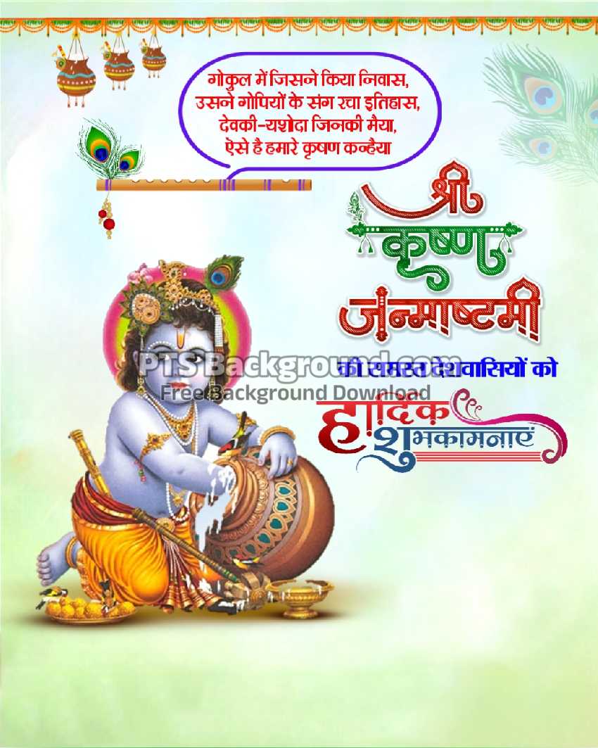 Krishna Janmashtami banner editing background images