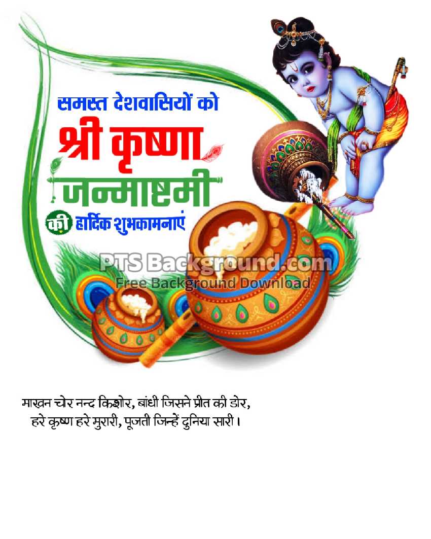 Krishna Janmashtami poster background images download