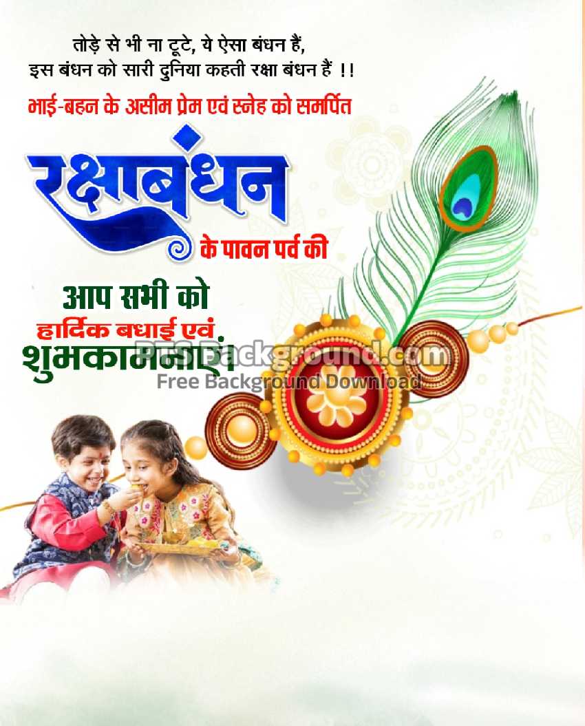 Raksha Bandhan poster banner background images