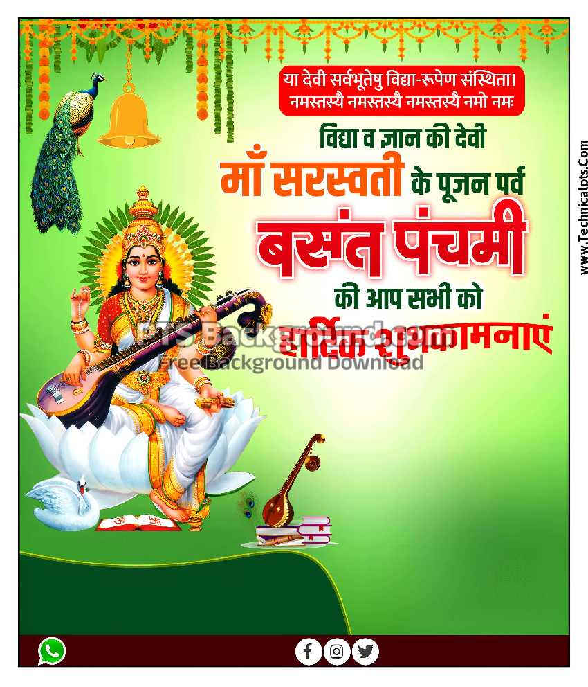 सरस्वती पूजा का पोस्टर डाउनलोड| Saraswati Puja banner poster images download